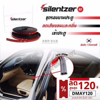 Silentzer ยางกันเสียง ประตูรถยนต์ พร้อมกาว ยาว 10เมตร G2