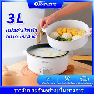 MAIMEITE หม้อหุงไฟฟ้า 3Lหม้อหุงไฟฟ้า ชั้นนึ่ง หม้อไฟฟ้าอเนกประสงค์ 600W ไม่ติดหม้อ หม้อขนาดเล็ก ควบคุมอุณหภูมิสองระดับ