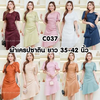 C037 ชุดเดรสสั้น ชุดราตรีสั้น ไซส์S-XXL ใส่ทำงาน ใส่ออกงาน