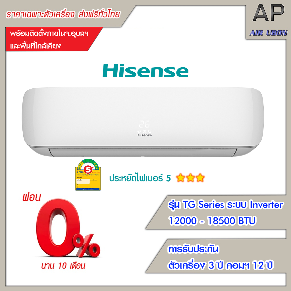 hisense-แอร์ติดผนัง-รุ่น-tg-series-ขนาด-12000-18500-btu-ประหยัดไฟเบอร์-5-รองรับ-wifi