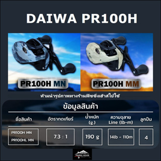 รอกหยดน้ำ รอกไดว่า DAIWA PR100 รุ่นใหม่  มีใบรับประกันของแท้100%