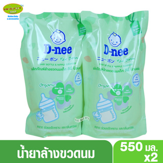 สินค้า D-nee ดีนี่ น้ำยาล้างขวดนมนิวบอร์นOrganic 550 มล.