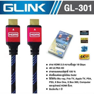 Glink HDTV HDMI Cable 4K 2M GL-301 แท้100% สายถัก Nyron รองรับ 4K Blu-Ray สายยาว 2m