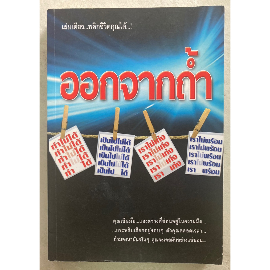 ออกจากถ้ำ-มีตัวอย่างแต่ยังเป็นตัวเอง-หนังสือ2ด้าน