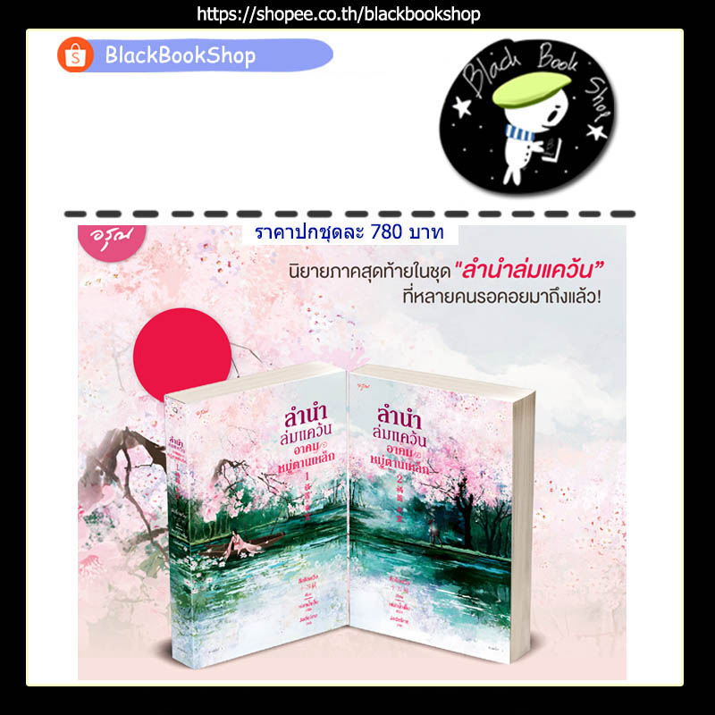 ลำนำล่มแคว้น-อาคมหมู่ตานเหล็ก-ลำนำล่มแคว้น-เล่ห์บุปผาพิษ-ลำนำล่มแคว้น-มัจฉาพรางประกาย-ลำนำล่มแคว้น-ลิขิตลายหงส์