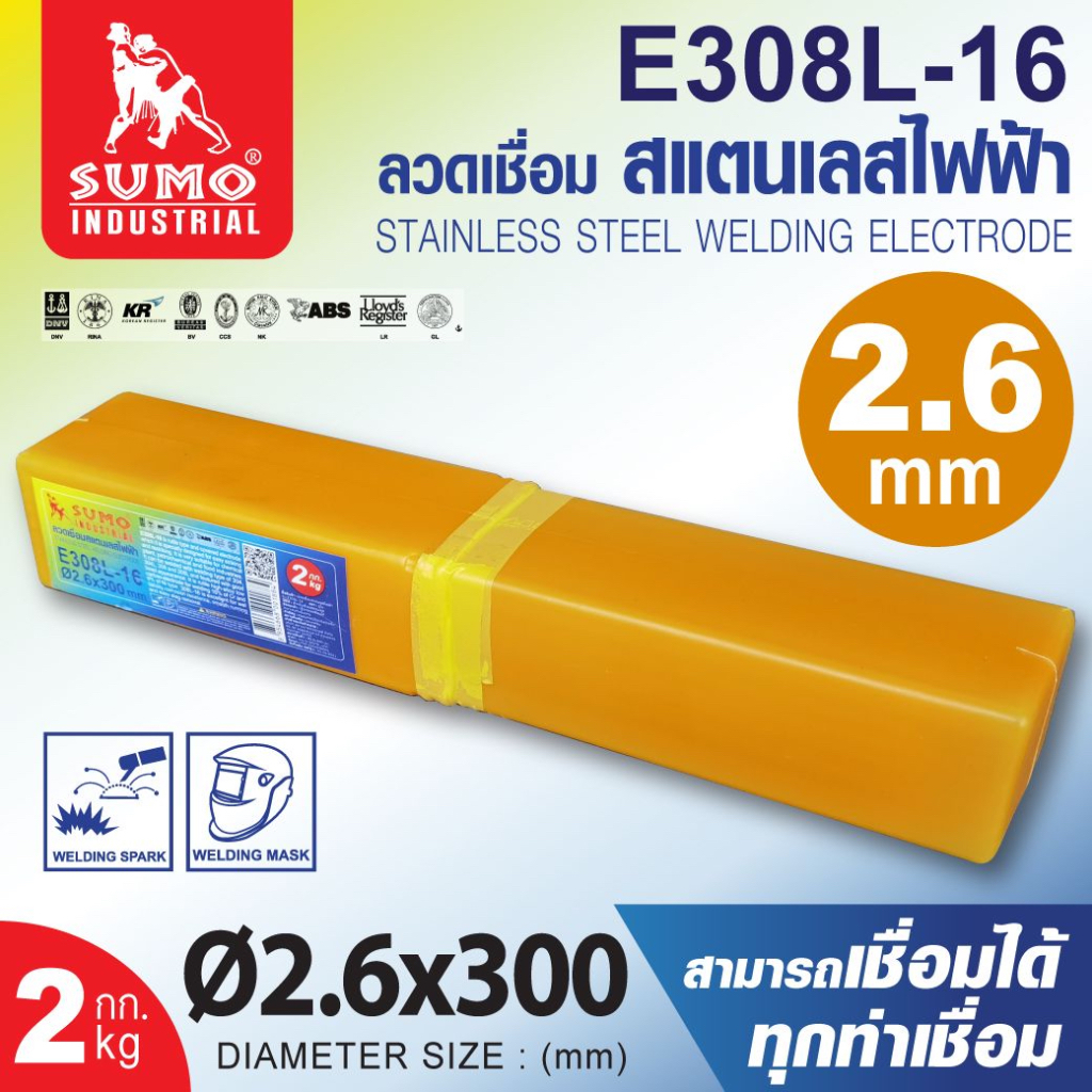 1เส้น-ลวดเชื่อมสแตนเลสไฟฟ้า-2-0x300mm-sumo-รุ่น-e308l-16-ธูปเชื่อม