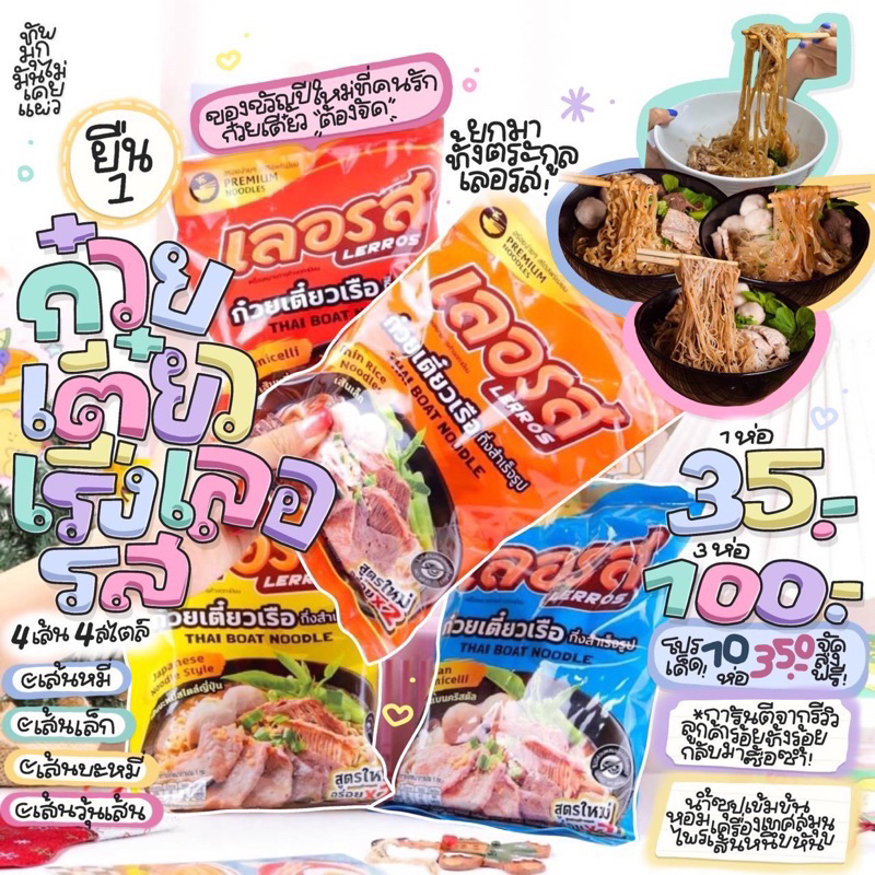 ราคาและรีวิว(พร้อมส่ง) ก๋วยเตี๋ยวเรือเลอรส อร่อยทำกินเองได้ที่บ้าน รสชาติเข้มข้นถึงใจน้ำซุปอร่อยนัวส์