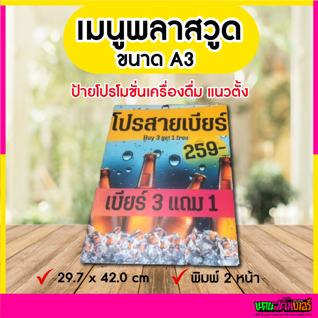 เมนูพลาสวูด-ป้ายเมนู-ขนาด-a3