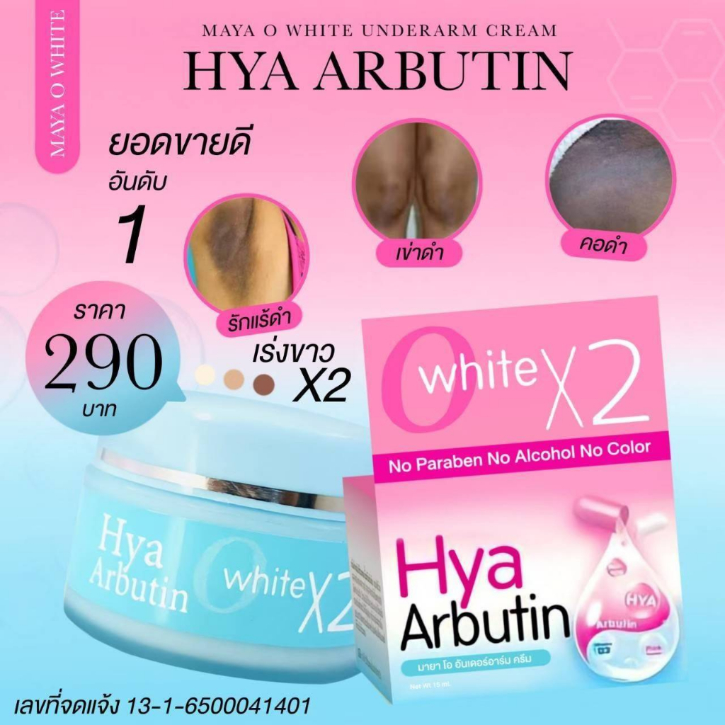 ครีมรักแร้-hya-arbutin-ปรับผิวใต้วงแขน-ให้เรียบเนียน