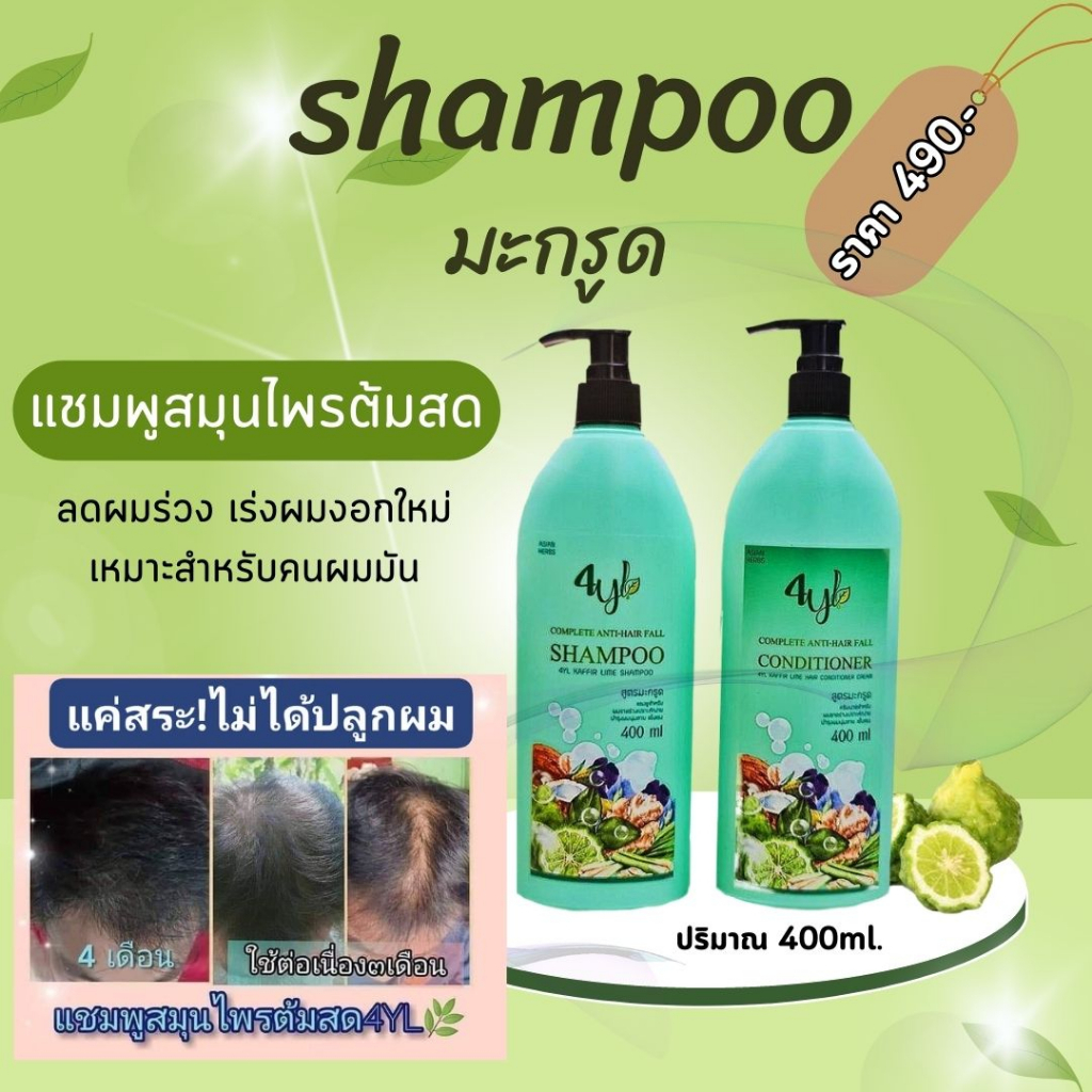 พร้อมส่ง-แชมพูสมุนไพรสุดยอดมหัศจรรย์-4yl-thailand-แชมพูสมุนไพร-จากสารสกัดธรรมชาติ-แท้-100