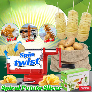 Spiral Potato Slicer เครื่อง สไลด์ บิด เกลียว มันฝรั่ง