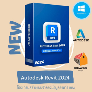 ภาพหน้าปกสินค้า[P100] Autodesk Revit 2024 💥 โปรแกรมสร้างแบบจำลองข้อมูลอาคาร BIM | Revit | ออโตเดสก์ เรฟวิต ใหม่ล่าสุด ที่เกี่ยวข้อง