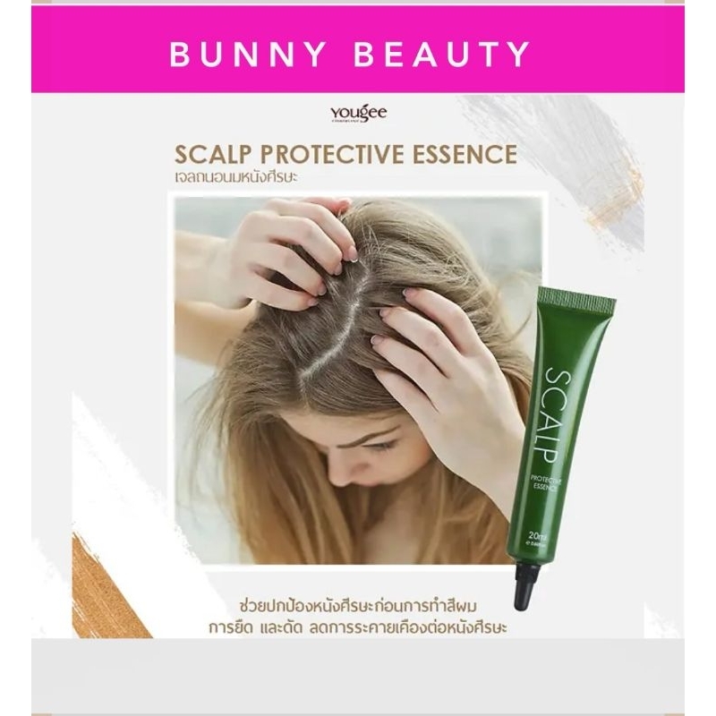 ส่งเร็ว-yougee-organic-เซรั่มกันแสบ-scalp-protective-essenc-สารสกัดเข้มข้น-ป้องกันหนังศรีษะ-ลดการระคายเคือง-ใช้ก่อนทำสี