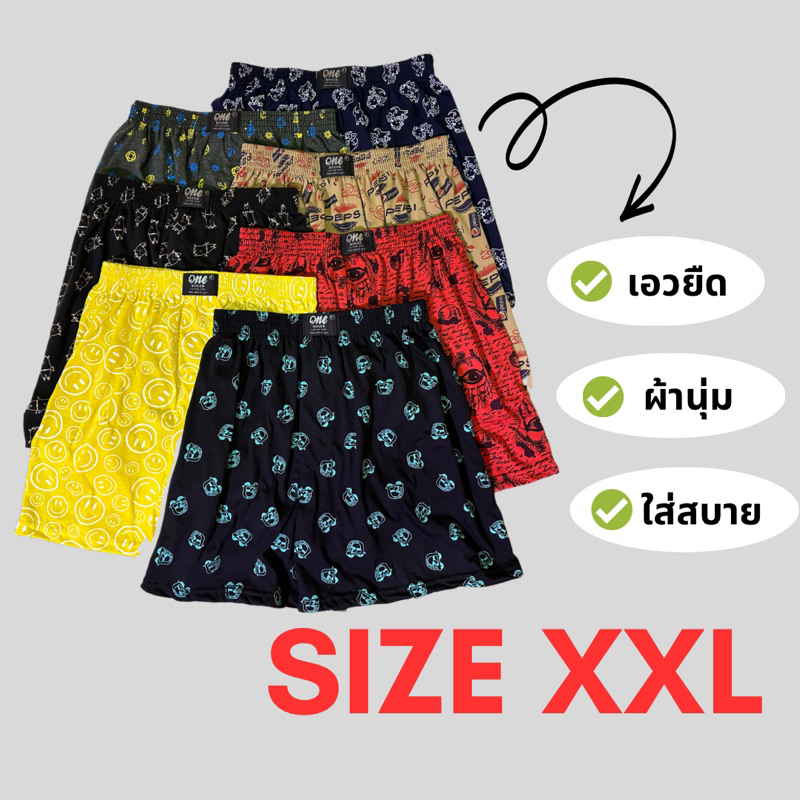 กางเกงบ๊อกเซอร์-size-2xl