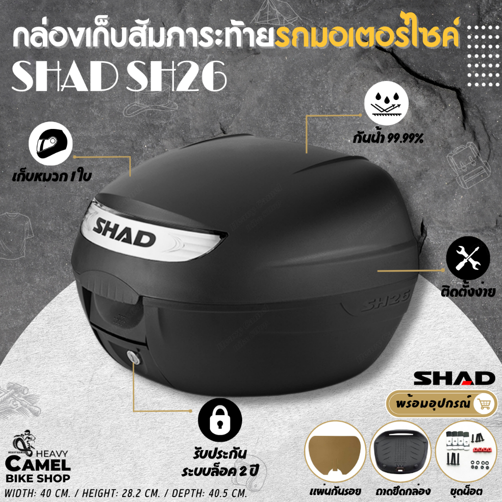 ภาพหน้าปกสินค้าลดสูงสุด 300.- เก็บโค้ด "SEPMO10"กล่องท้าย SHAD SH26 ขนาด 26 ลิตร