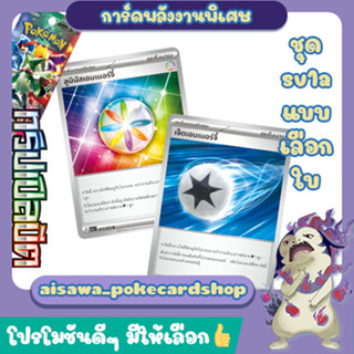 [ทริปเปิลบีต (sv1a)] ลูมินัสเอนเนอร์จี้ - Pokémon TCG Thailand