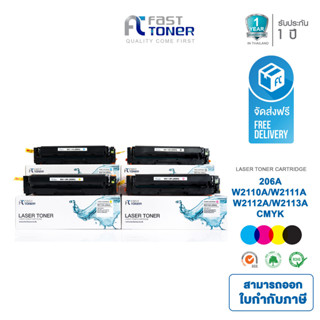 Fast Toner หมึกเทียบเท่า สำหรับรุ่น HP 206A (มีชิป) (W2110A W2111A W2112A W2113A) For printer HP M283fdw M255 M282