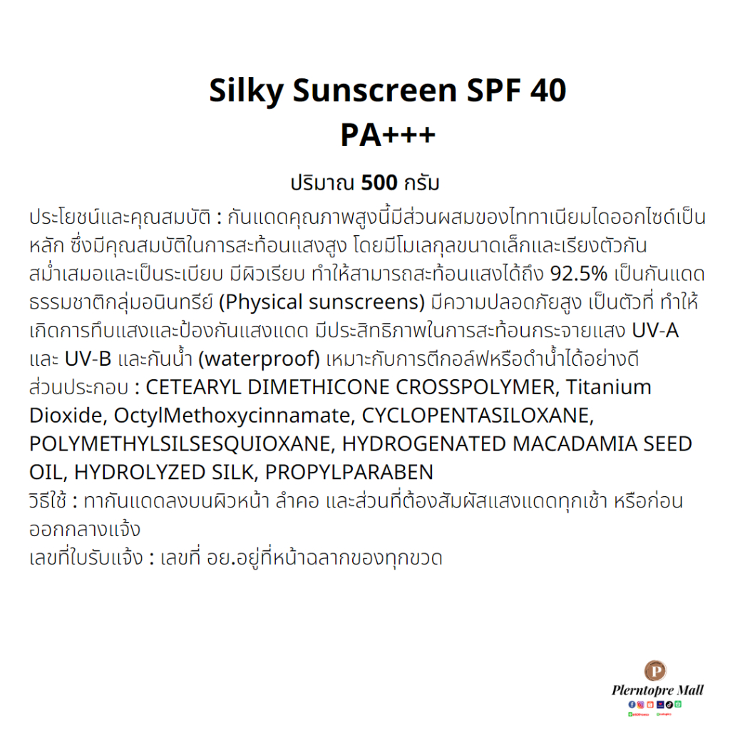 msc-gt-gt-ครีมกันแดดคุณภาพสูง-กันน้ำ-กันเหงื่อ-silky-sunscreen-spf-40และ60-pa