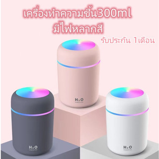 เครื่องทำความชื้น300ml ไฟหลากสี🌈 ช่วยฟอกอากาศในรถยนต์ - พร้อมส่งที่ไทย