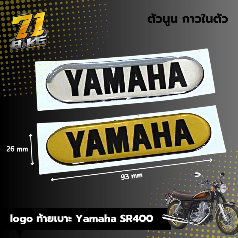 โลโก้-ท้ายเบาะ-sr400-sr500-ตัวนูน-กาวในตัว