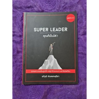 SUPER LEADER   คุณก็เป็นได้!