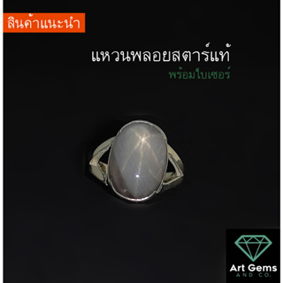 [ดวงดาวแห่งความสมบูรณ์พูลสุข] แหวนพลอยสตาร์แท้ มีใบเซอ Star of Abundance: Natural Blue Star Sapphire on Sterling Silver