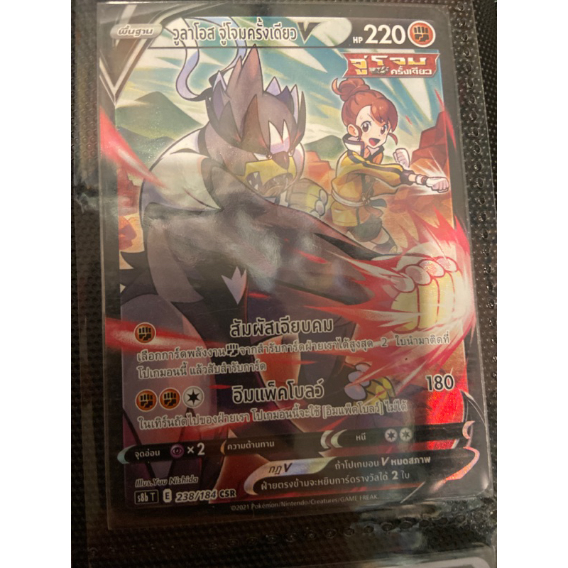 การ์ดโปเกมอน ภาษาไทย (Card Pokemon) Csr V & Vmax | Shopee Thailand