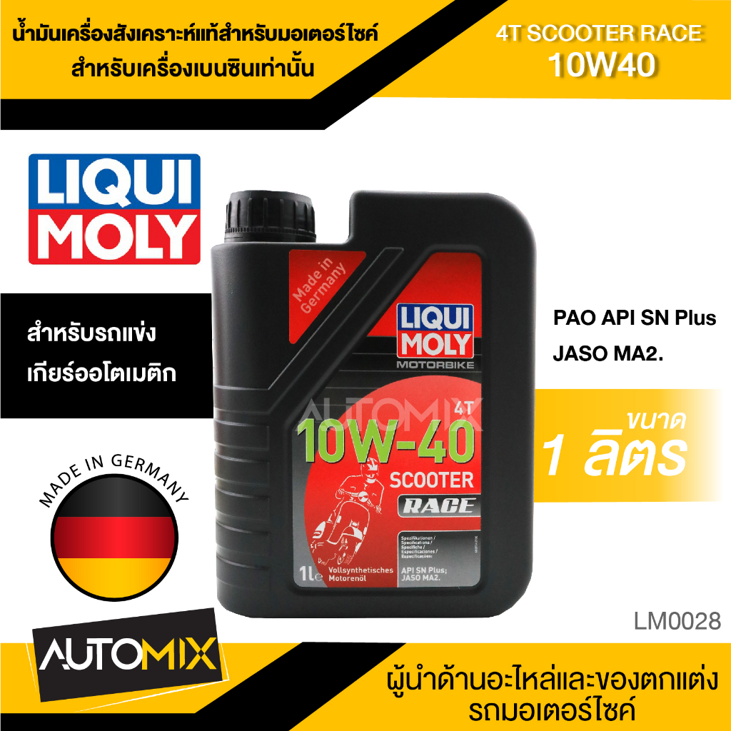 liqui-moly-motorbike-4t-scooter-race-10w40-ขนาด-1-ลิตร-สำหรับรถแข่ง-รถมอเตอร์ไซค์เกียร์ออโตเมติกสังเคราะห์แท้-lm0028