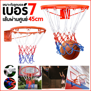 🏀 พร้อมตาข่าย 🏀 ห่วงบาส Basketball Hoop ห่วงบาสเกตบอล ขนาด 45 Cm รุ่น R1 แขวนติดผนังขอบโลหะ ห่วงบาสมาตรฐาน