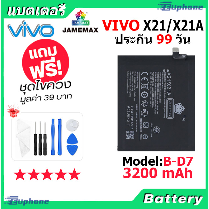 jamemax-แบตเตอรี่-battery-vivo-x21-x21a-model-b-d7-แบตแท้-vivo-ฟรีชุดไขควง