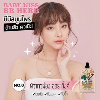 Baby Kiss BB Herb SPF 30PA+++ บีบีทาหน้า ส่วนผสมสมุนไพร "ช่วยลดสิว" เนื้อนุ่มลื่น