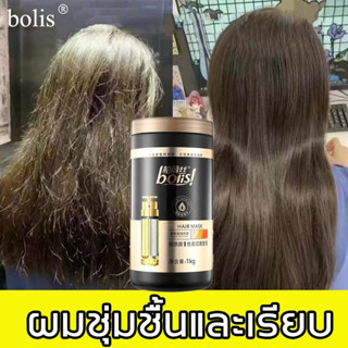 bolis เคลาตินบํารุงผม เคราตินหมักผม เคราตินสด ทำให้ผมยืดหยุ่นมากขึ้น ปรับปรุงผมฟู ครีมหมักผมเคราติน ยืดผมเคราติน