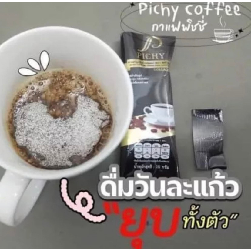 pichy-กาแฟปรุงสำเร็จชนิดผง