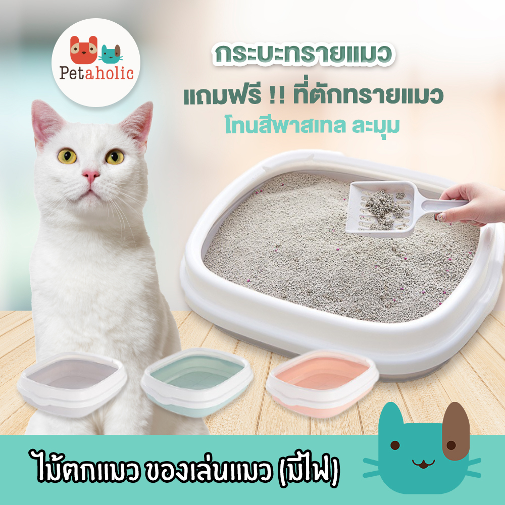 ภาพหน้าปกสินค้าPetaholic (TB053) กระบะทราย ห้องน้ำแมว กระบะมีก้นขอบ กันทรายกระเด็น cat litter box
