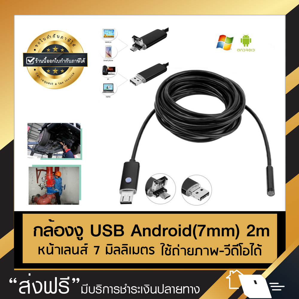 ภาพหน้าปกสินค้ากล้องงู USB-android ZY-72 Android+PC สายยาว 2 เมตร กล้องงู กล้องส่องท่อ
