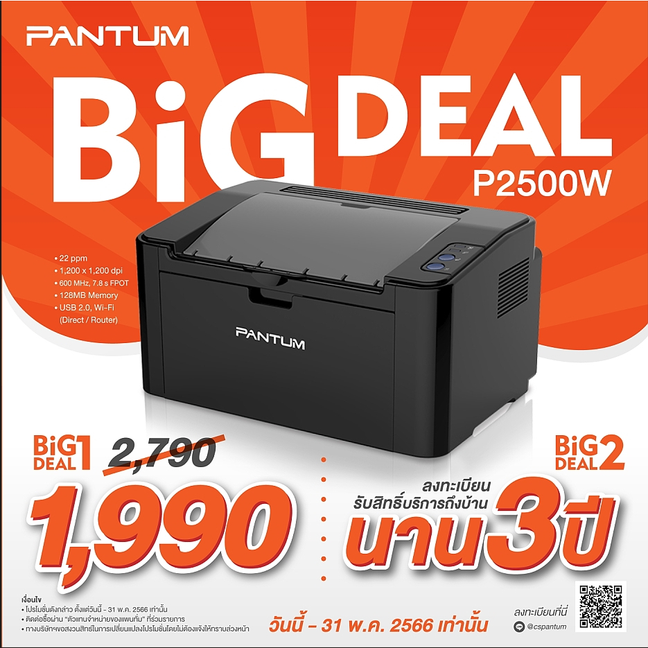 Printer Pantum P2500W พิมพ์ผ่านมือถือได้ ประกัน 3 ปี ซ่อมฟรีถึงบ้าน 1ปี ...
