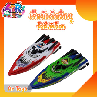 AR เรือบังคับ เรือบังคับไร้สาย เรือบังคับในน้ำได้จริง  เรือบังคับวิทยุ RACING BOAT รุ่น C202B เรือของเล่นควบคุมระยะไกล