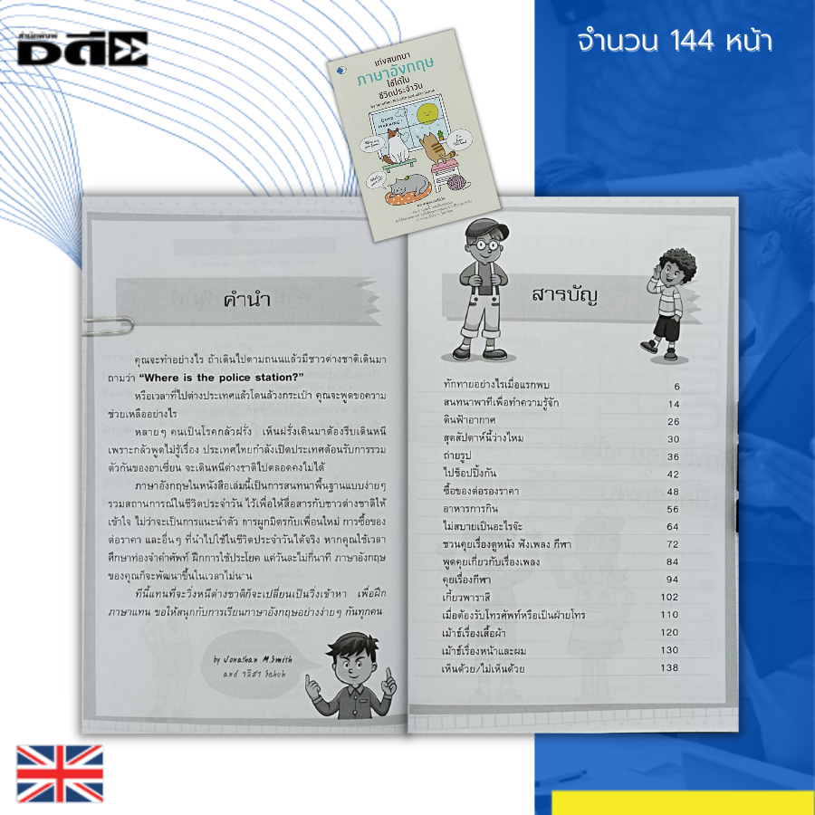 หนังสือ-เก่งสนทนา-ภาษาอังกฤษ-ใช้ได้ในชีวิตประจำวัน-คำศัพท์ภาษาอังกฤษ-ประโยคภาษาอังกฤษ-เรียน-พูด-อ่าน-เขียนภาษาอังกฤษ