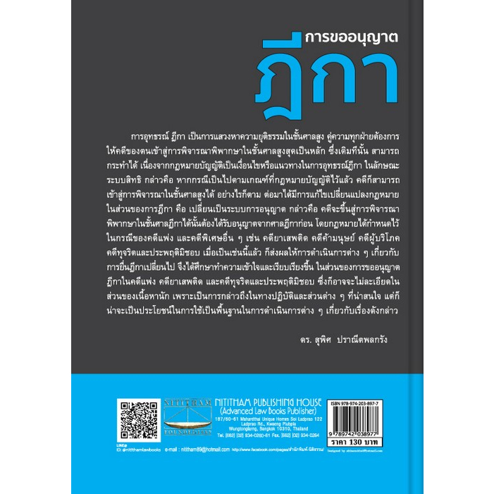 c111-9789742038977-การขออนุญาตฎีกา