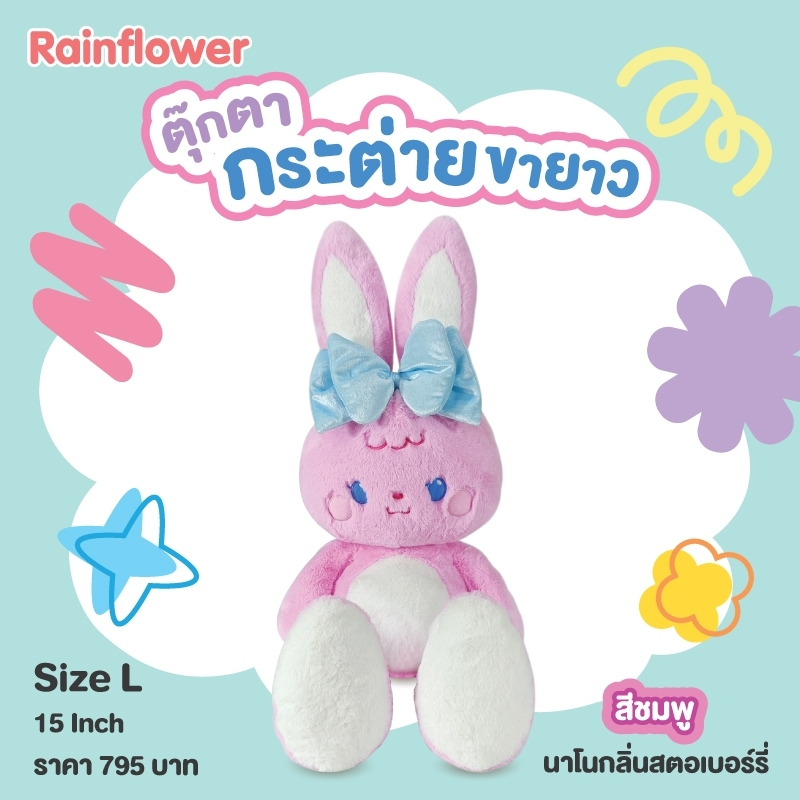 ตุ๊กตาน้องกระต่ายขายาวสีชมพู-หูตั้ง-นาโนกลิ่นสตอเบอร์รี่-แบนร์ด-rainflower