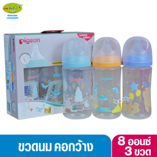 Pigeon พีเจ้น ขวดนมพีเจ้นลายพิเศษ PP 8 ออนซ์ 240 มล คอกว้าง แพ็ค3ขวด