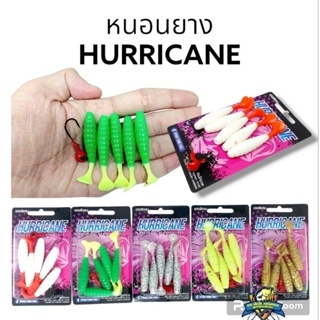 หนอนยาง HURRICANE ขนาด 60 มม. หนัก 2.4 ก. มี 5 สี บรรจุเหยื่อ 5 ชิ้นในซอง