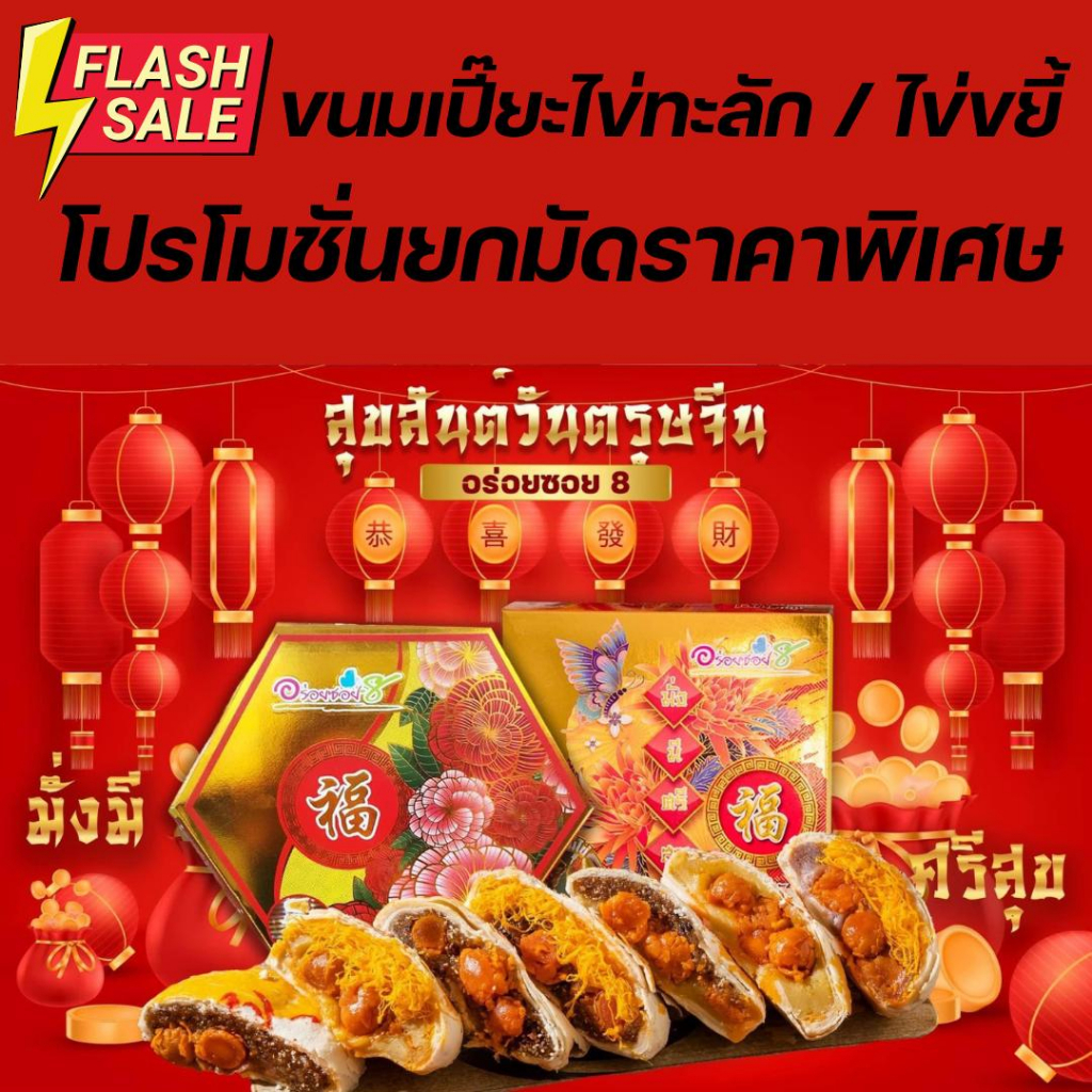 ขนมเปี๊ยะไข่ทะลัก-โปรโมชั่นยกมัด-5-กล่อง