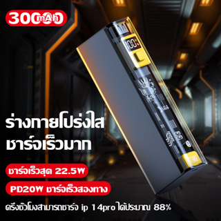 ภาพหน้าปกสินค้าพาวเวอร์แบงค์ 30000mAh ชาร์จเร็ว PD 22.5W พร้อมช่องเสียบพาวเวอร์แบงค์ ชาร์จเร็ว Type C แบตเตอรี่สำรอง ที่เกี่ยวข้อง