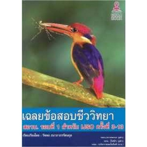 chulabook-ศูนย์หนังสือจุฬาลงกรณ์มหาวิทยาลัย-8888812เฉลยข้อสอบคณิตศาสตร์-ม-1-3-ijso-ครั้งที่-3-16-เฉลยข้อสอบเคมี-ijso-รอบ-1-2-ชั้น-ม-1-3-ครั้งที่-3-13-เฉลยข้อสอบชีววิทยา-สอวน-รอบที่-1-สำหรับ-ijso-ครั้ง