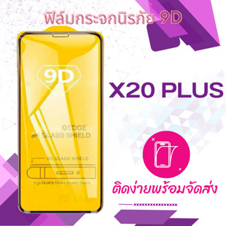 vivo x20 plus ฟิล์มกระจก เต็มจอ 5D