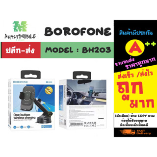 Borofone รุ่น BH203 ที่จับโทรศัพท์ในรถยนต์ แบบชาร์จได้ แบบติดคอลโซลหน้า ติดแน่น  car wireless charging (040566)