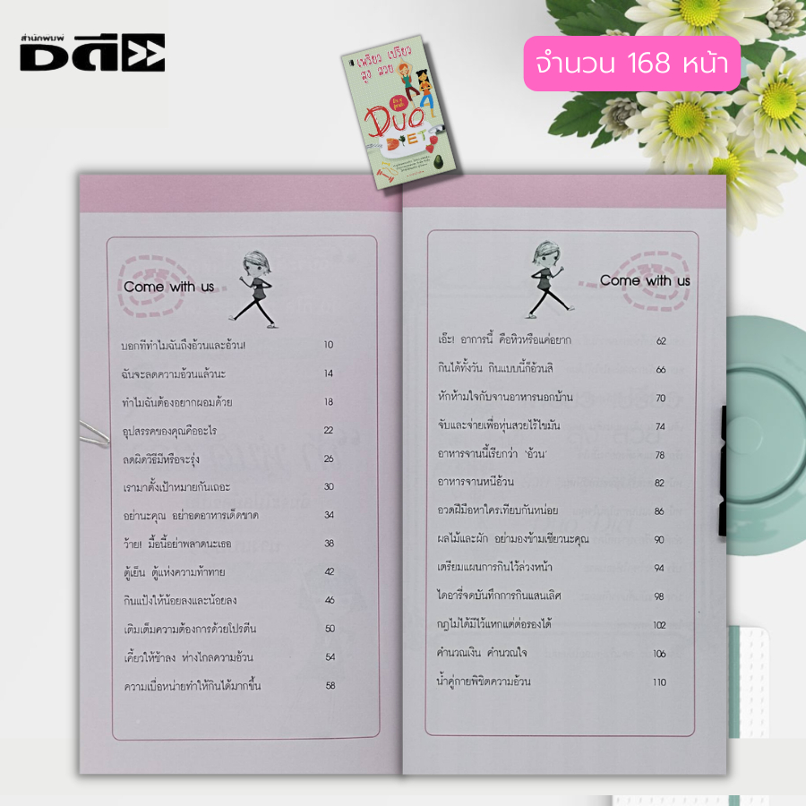 หนังสือ-เพรียว-เปรียว-สูง-สวยด้วย-38-สูตร-ฉบับ-duo-diet-อาหารเพื่อสุขภาพ-อาหารควบคุมน้ำหนัก-สมุนไพรเพื่อสุขภาพ-ผักผลไม้