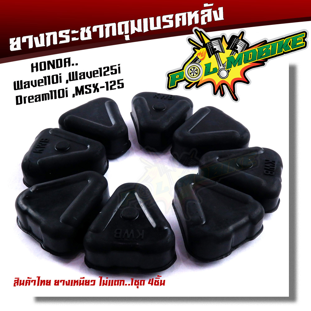 ยางดุม ยางกันกระชาก เวฟ110i เวฟ125i ปลาวาฬ MSX125 แท้ Wave100i 125i ปี2012 ปลาวาฬ MSX125