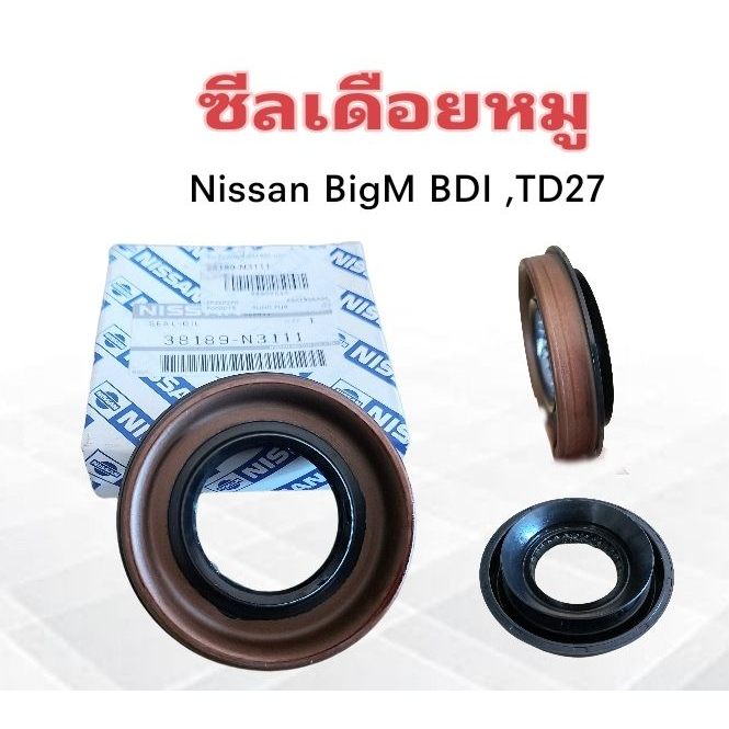 ซีลเดือยหมู-nissan-bigm-bd25-td27-nissan-45-75-42-5-19-5-ซีลเพลาขับหลัง-nissan